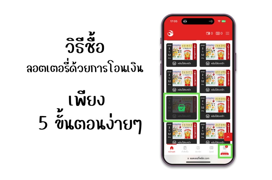 วิธีซื้อลอตเตอรี่พลัสด้วยการโอนเงิน ง่ายๆ เพียง 5 ขั้นตอน ที่คุณต้องรู้